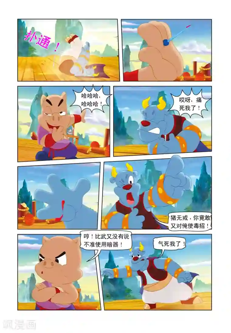 虹猫蓝兔七侠传第10话 魔出内讧