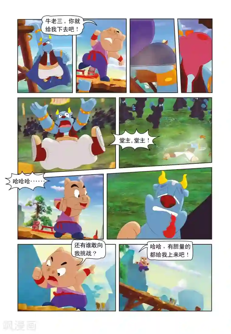 虹猫蓝兔七侠传第10话 魔出内讧