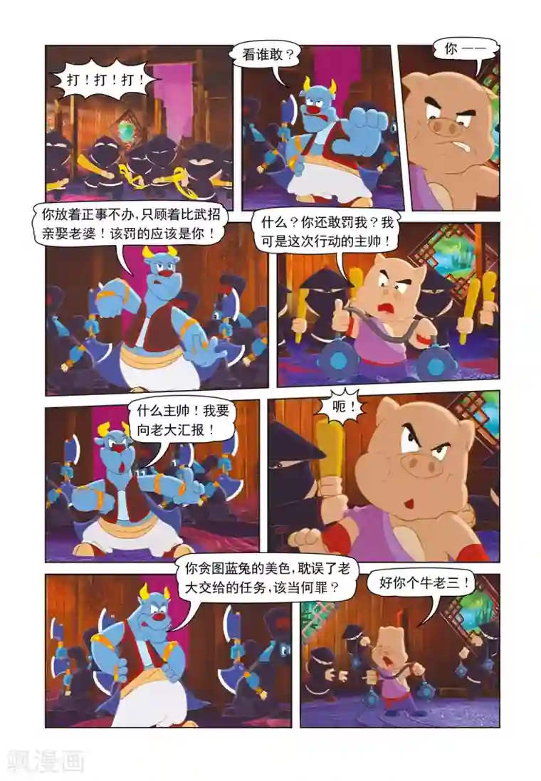 虹猫蓝兔七侠传第10话 魔出内讧