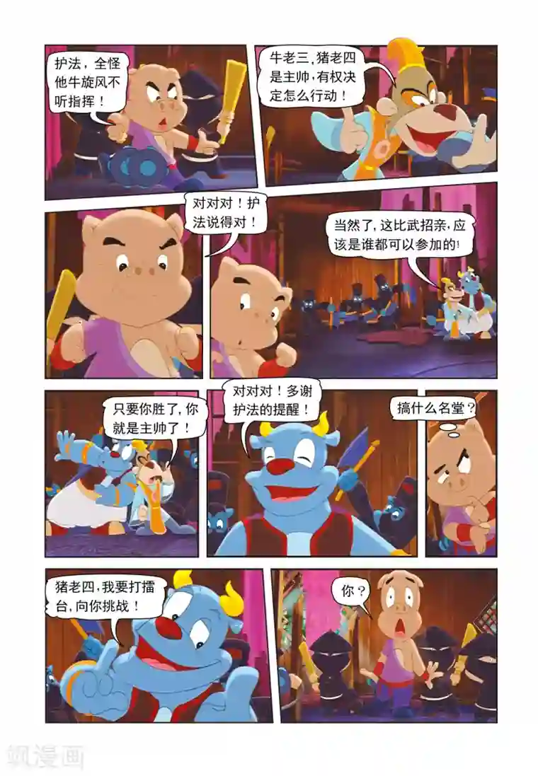 虹猫蓝兔七侠传第10话 魔出内讧