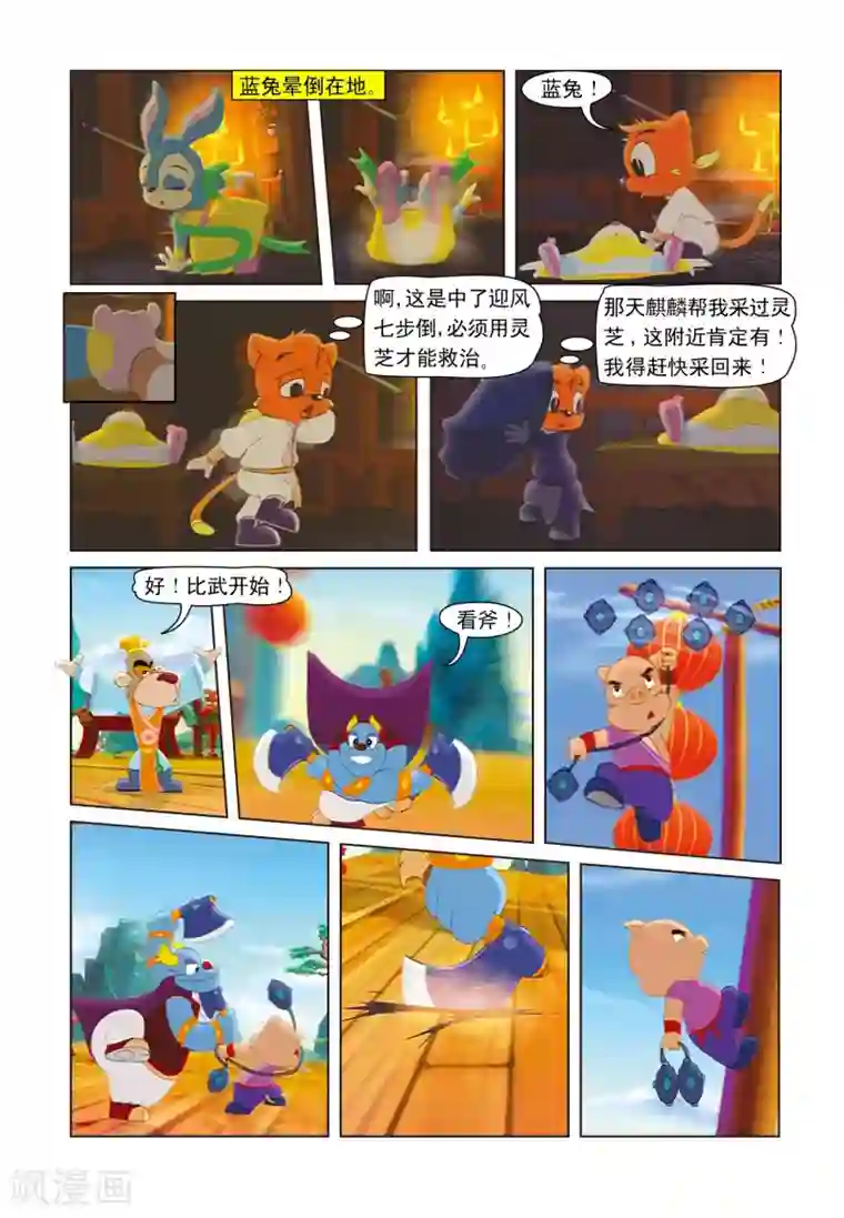 虹猫蓝兔七侠传第10话 魔出内讧