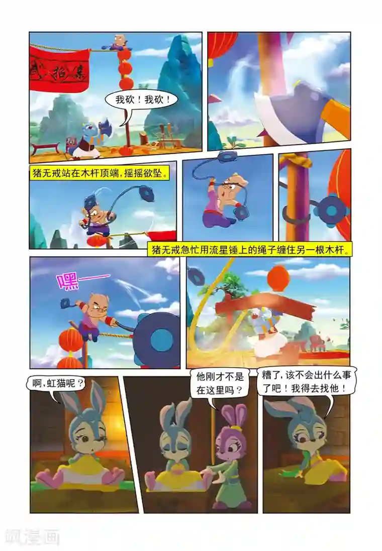 虹猫蓝兔七侠传第10话 魔出内讧