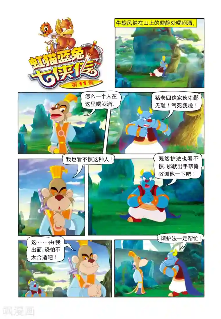 虹猫蓝兔七侠传第11话 竹林之战