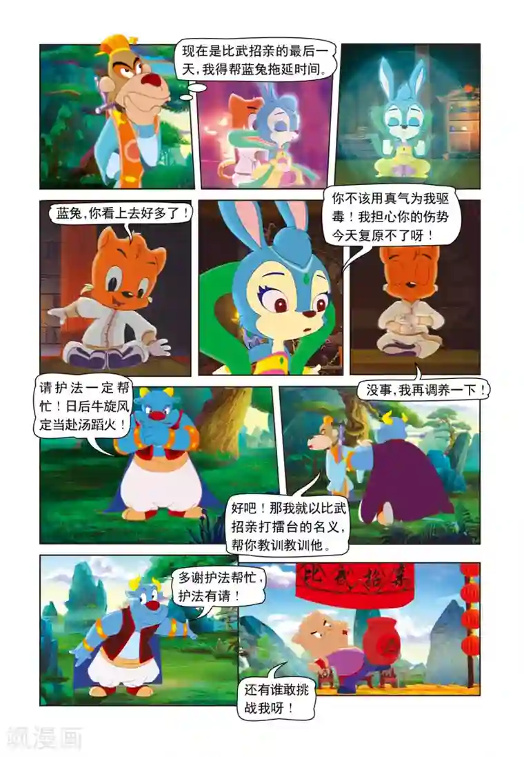 虹猫蓝兔七侠传第11话 竹林之战