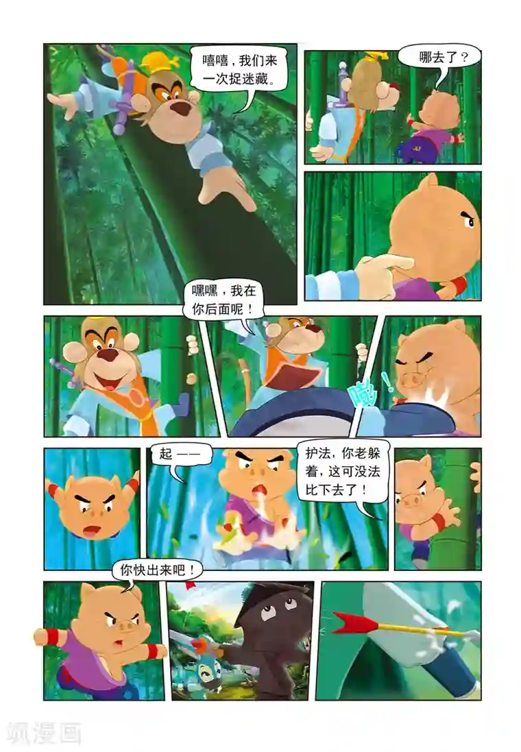 虹猫蓝兔七侠传第11话 竹林之战