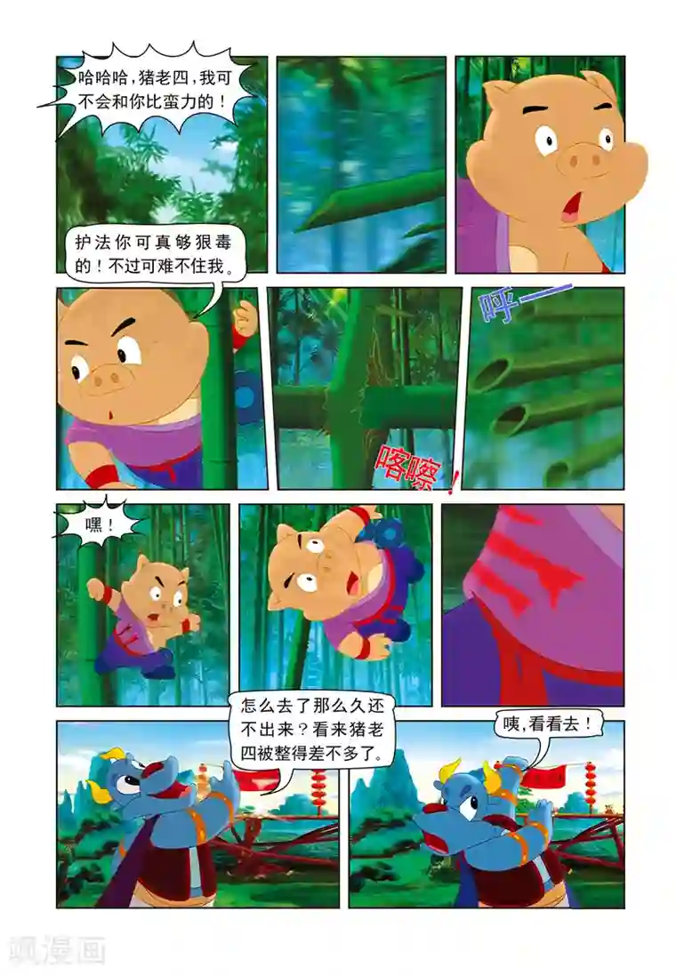 虹猫蓝兔七侠传第11话 竹林之战