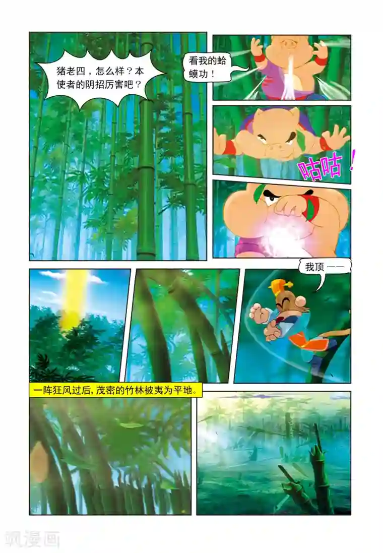 虹猫蓝兔七侠传第11话 竹林之战