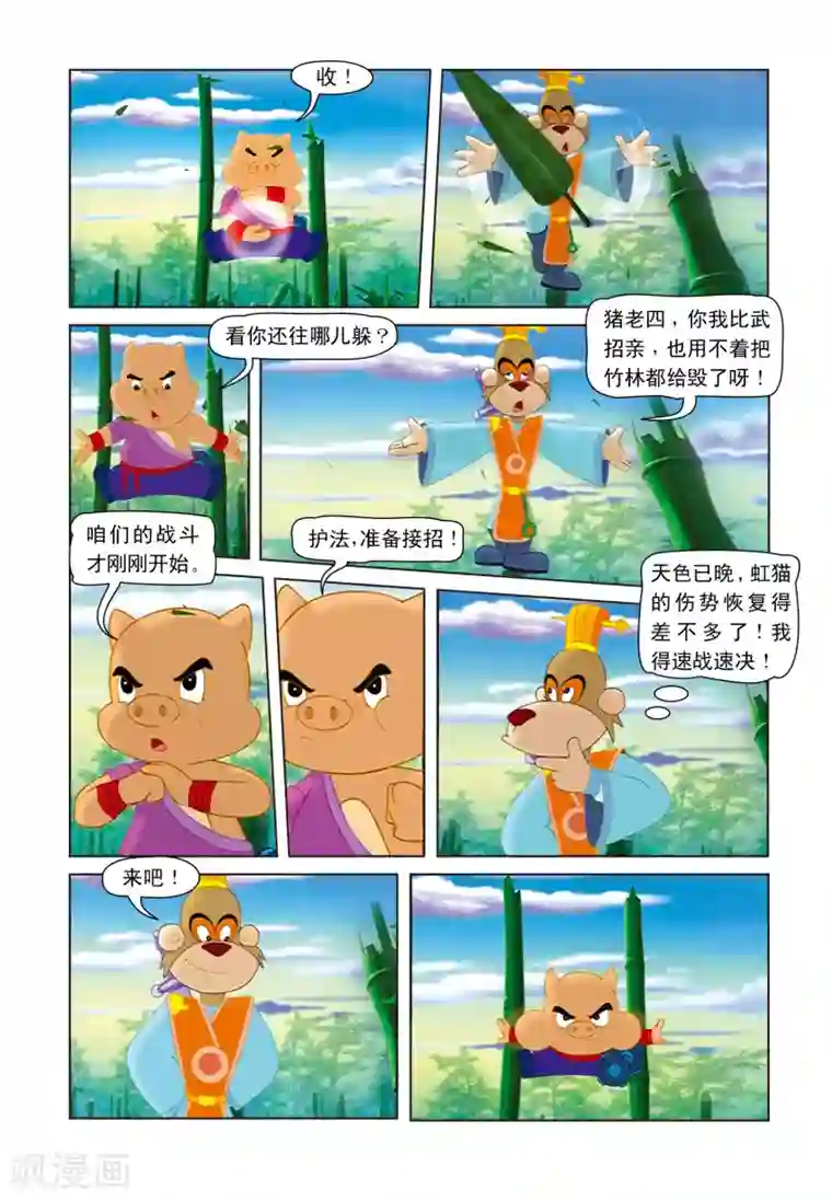 虹猫蓝兔七侠传第11话 竹林之战