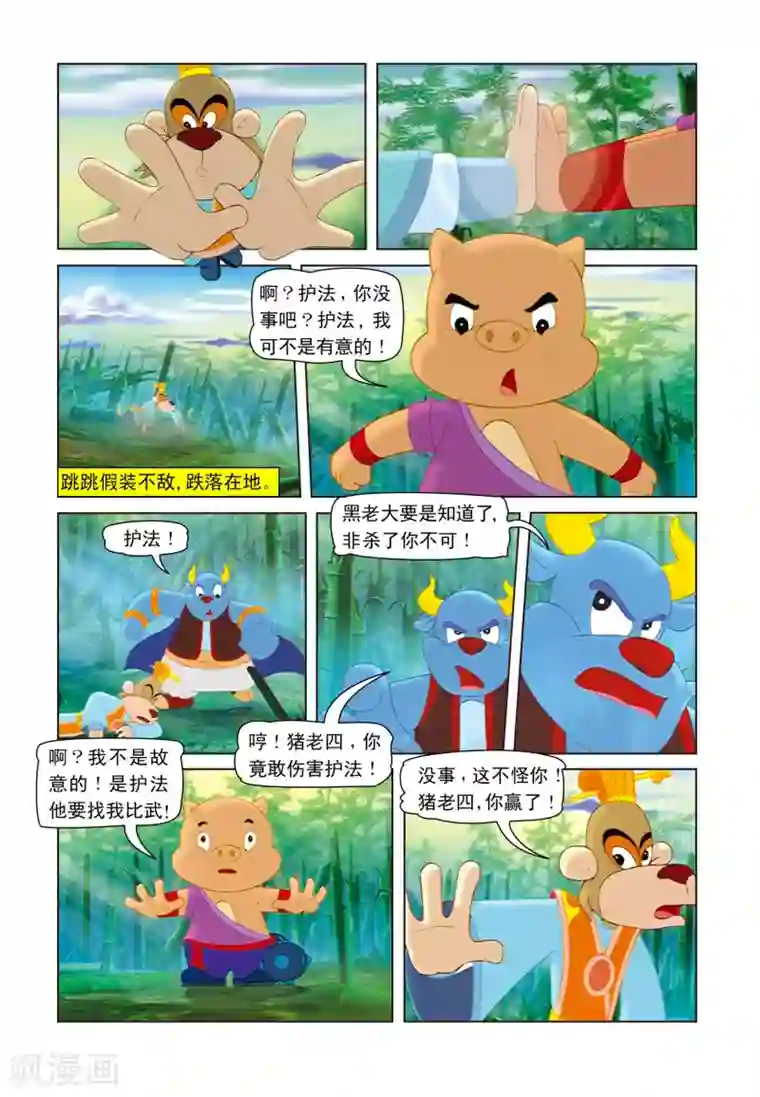 虹猫蓝兔七侠传第11话 竹林之战