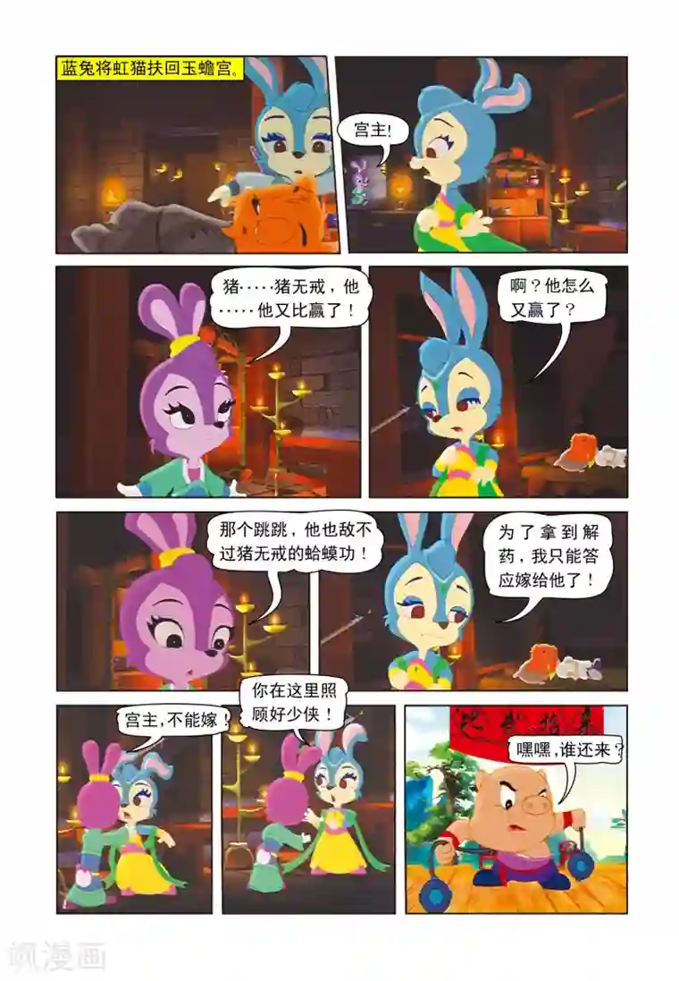 虹猫蓝兔七侠传第11话 竹林之战