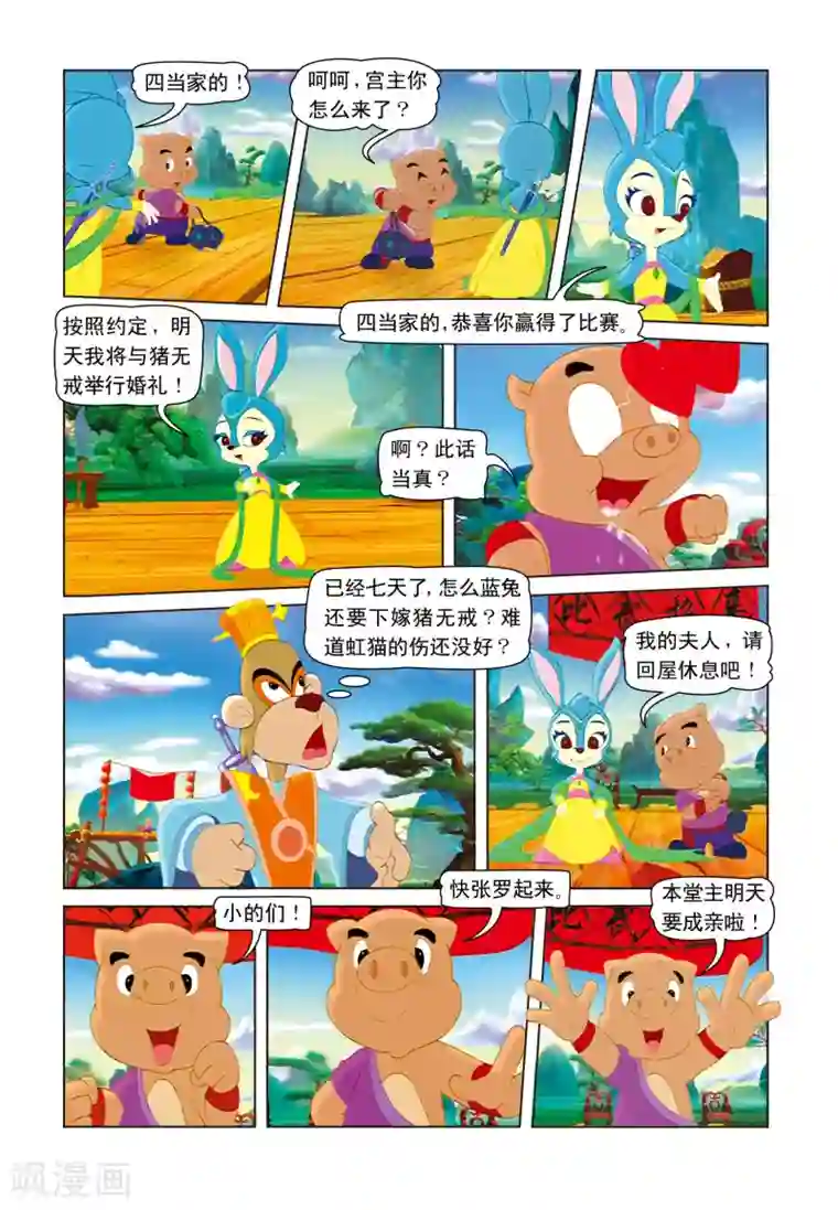 虹猫蓝兔七侠传第11话 竹林之战