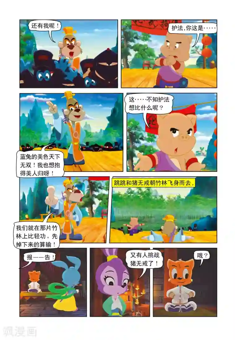 虹猫蓝兔七侠传第11话 竹林之战