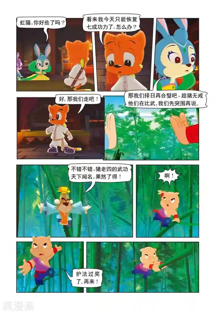 虹猫蓝兔七侠传第11话 竹林之战