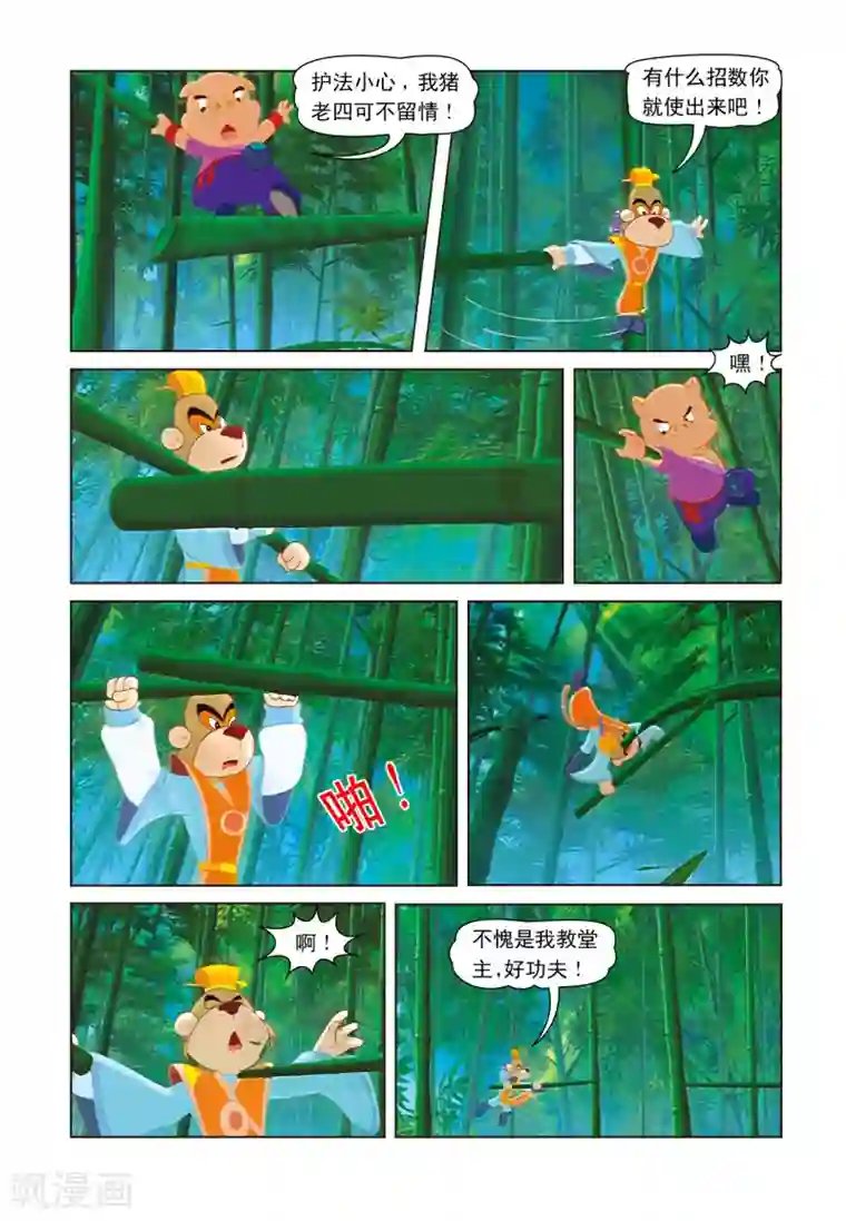 虹猫蓝兔七侠传第11话 竹林之战