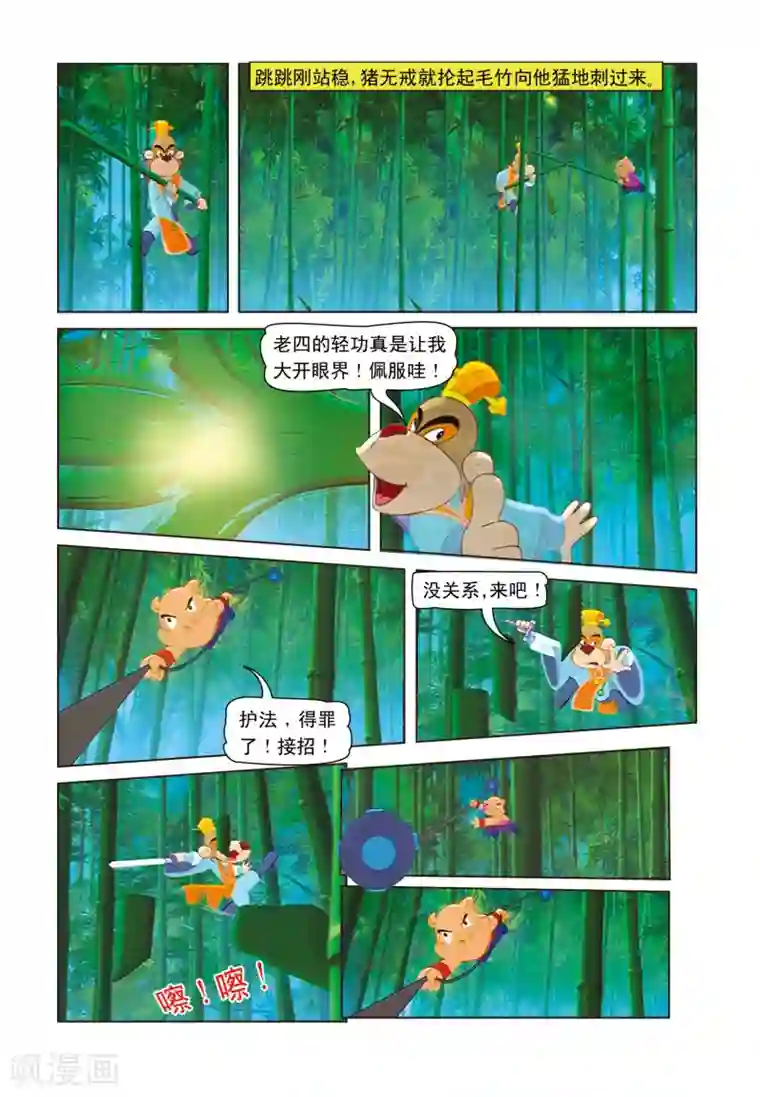 虹猫蓝兔七侠传第11话 竹林之战