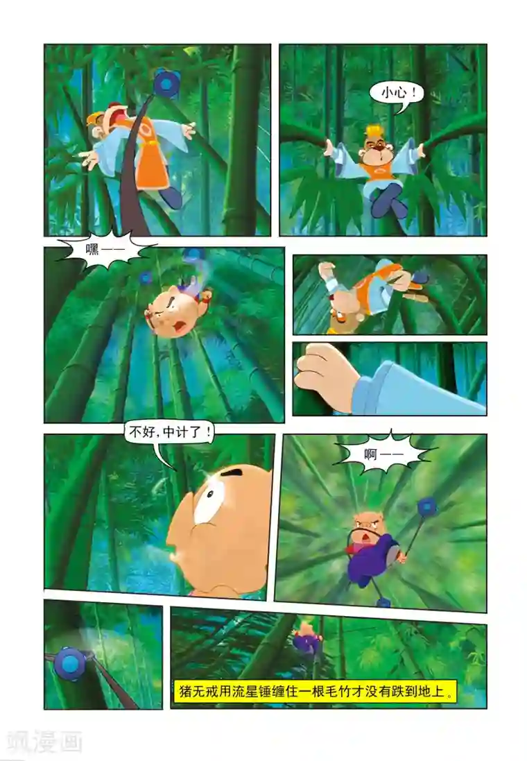 虹猫蓝兔七侠传第11话 竹林之战