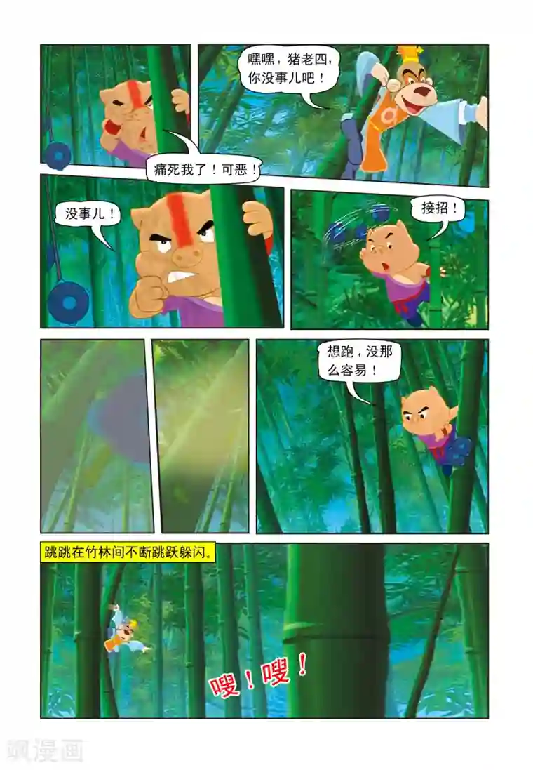 虹猫蓝兔七侠传第11话 竹林之战