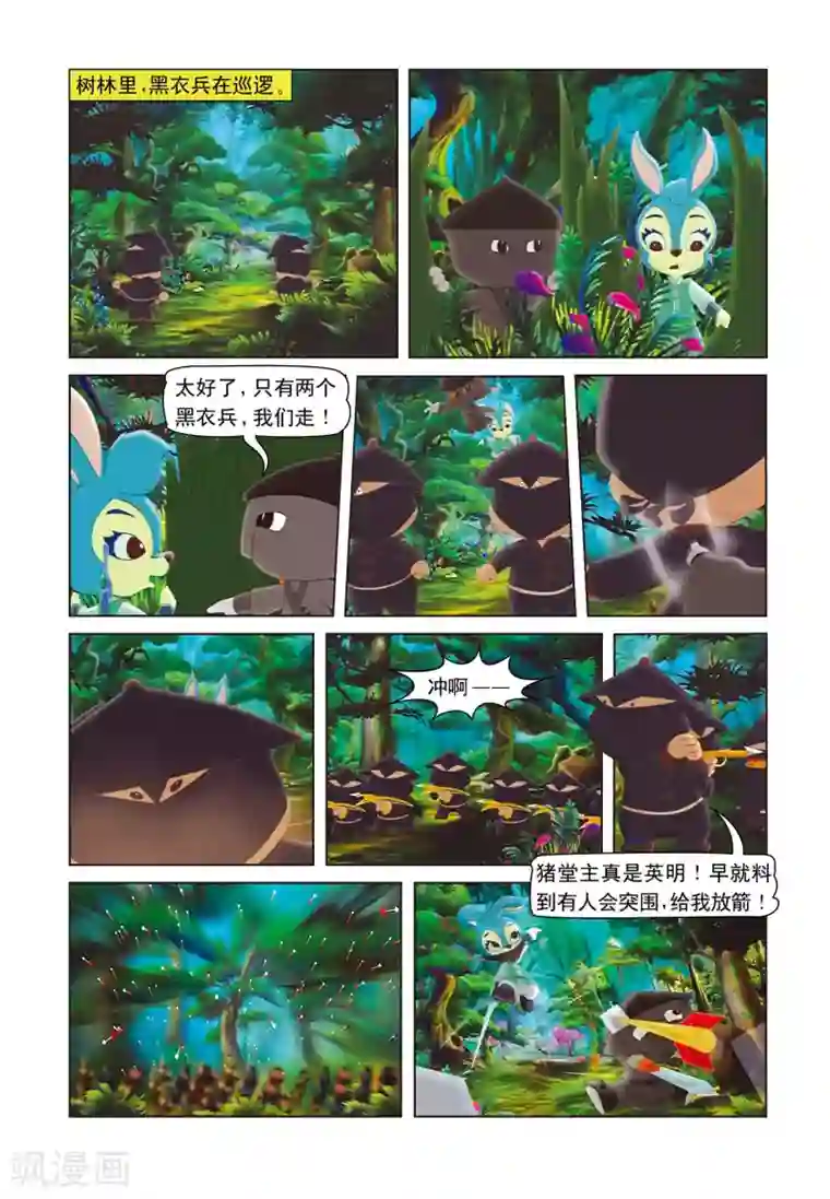 虹猫蓝兔七侠传第11话 竹林之战