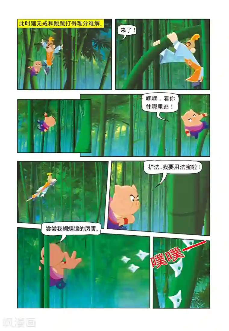 虹猫蓝兔七侠传第11话 竹林之战