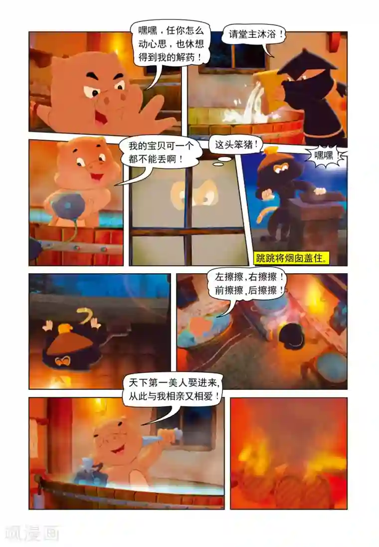 虹猫蓝兔七侠传第12话 洞房之夜