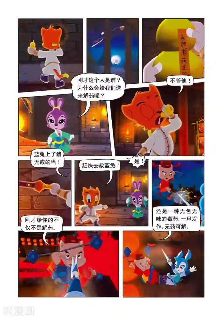 虹猫蓝兔七侠传第12话 洞房之夜