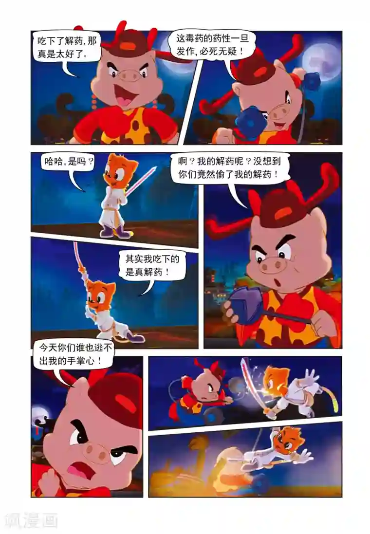 虹猫蓝兔七侠传第12话 洞房之夜