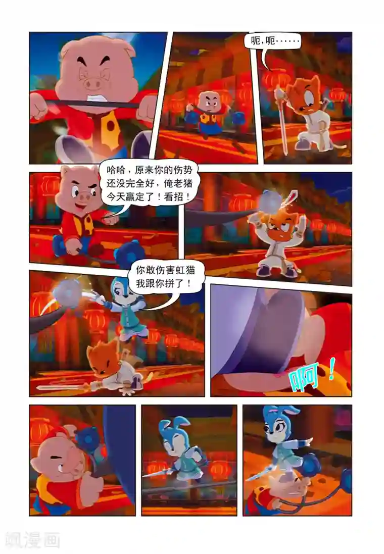 虹猫蓝兔七侠传第12话 洞房之夜