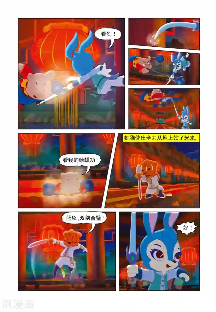 虹猫蓝兔七侠传第12话 洞房之夜