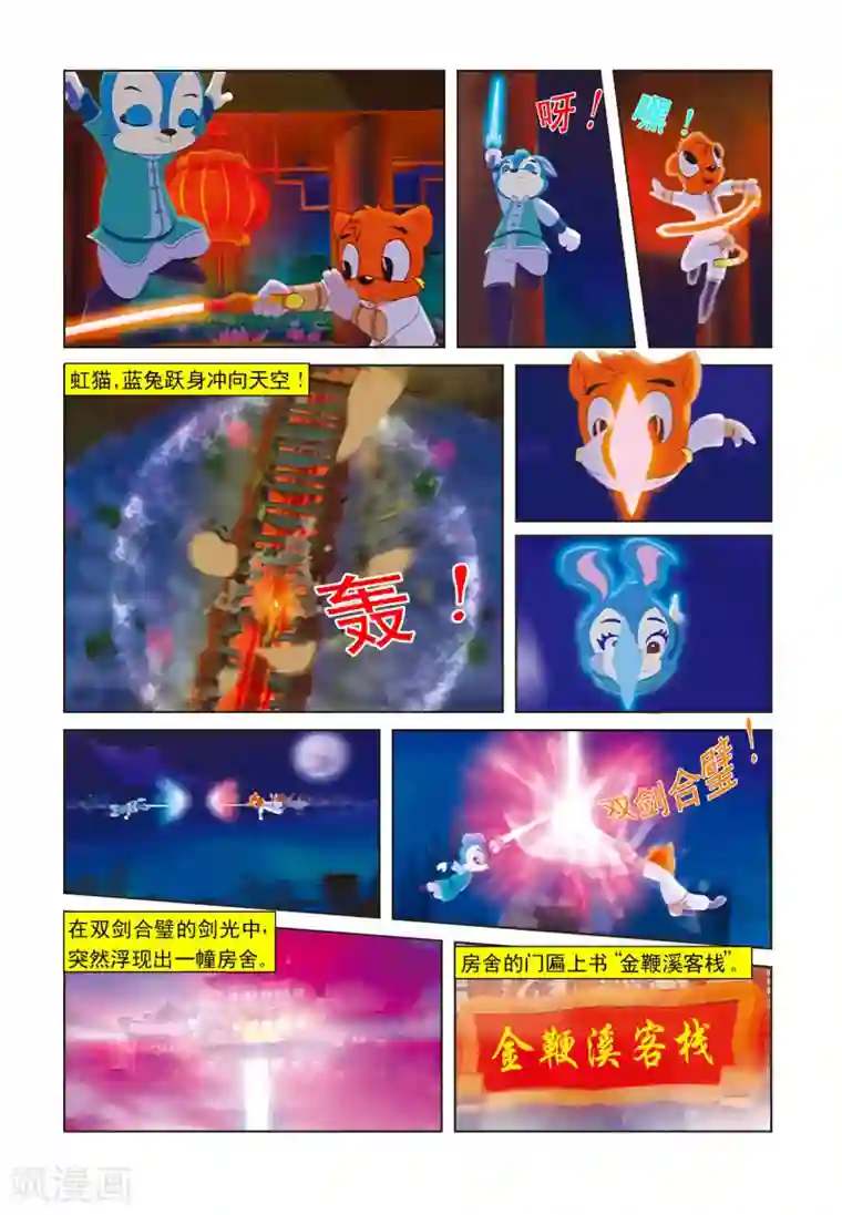 虹猫蓝兔七侠传第12话 洞房之夜