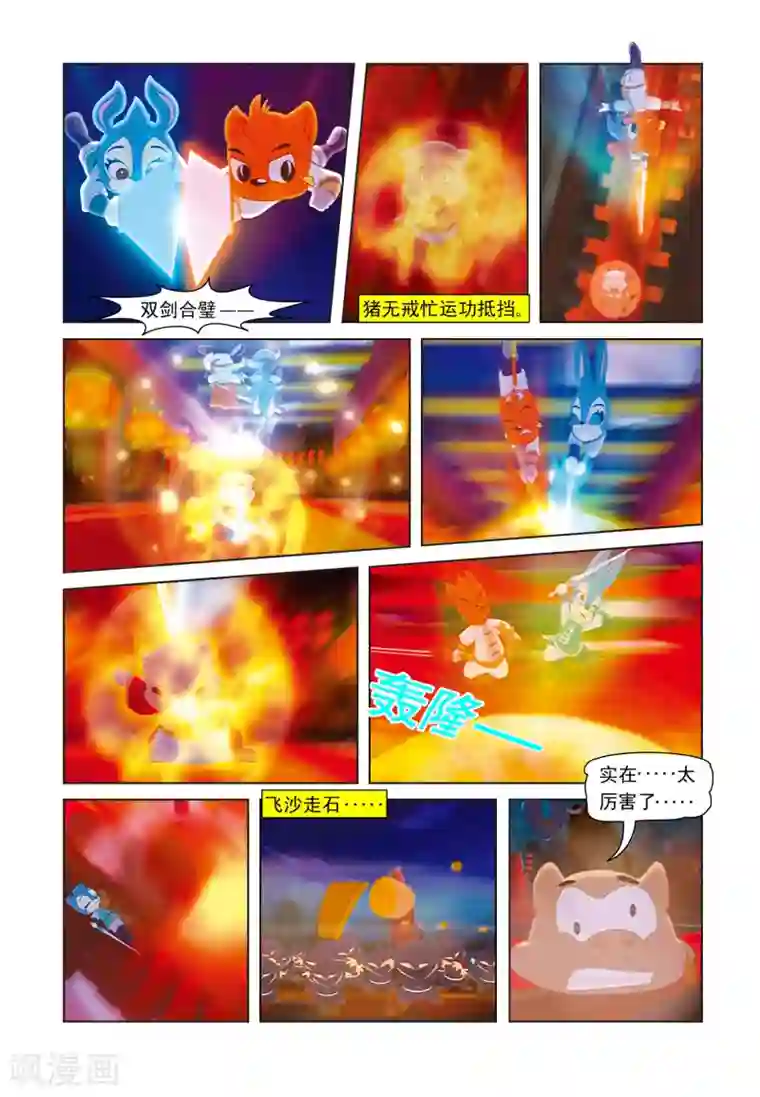 虹猫蓝兔七侠传第12话 洞房之夜