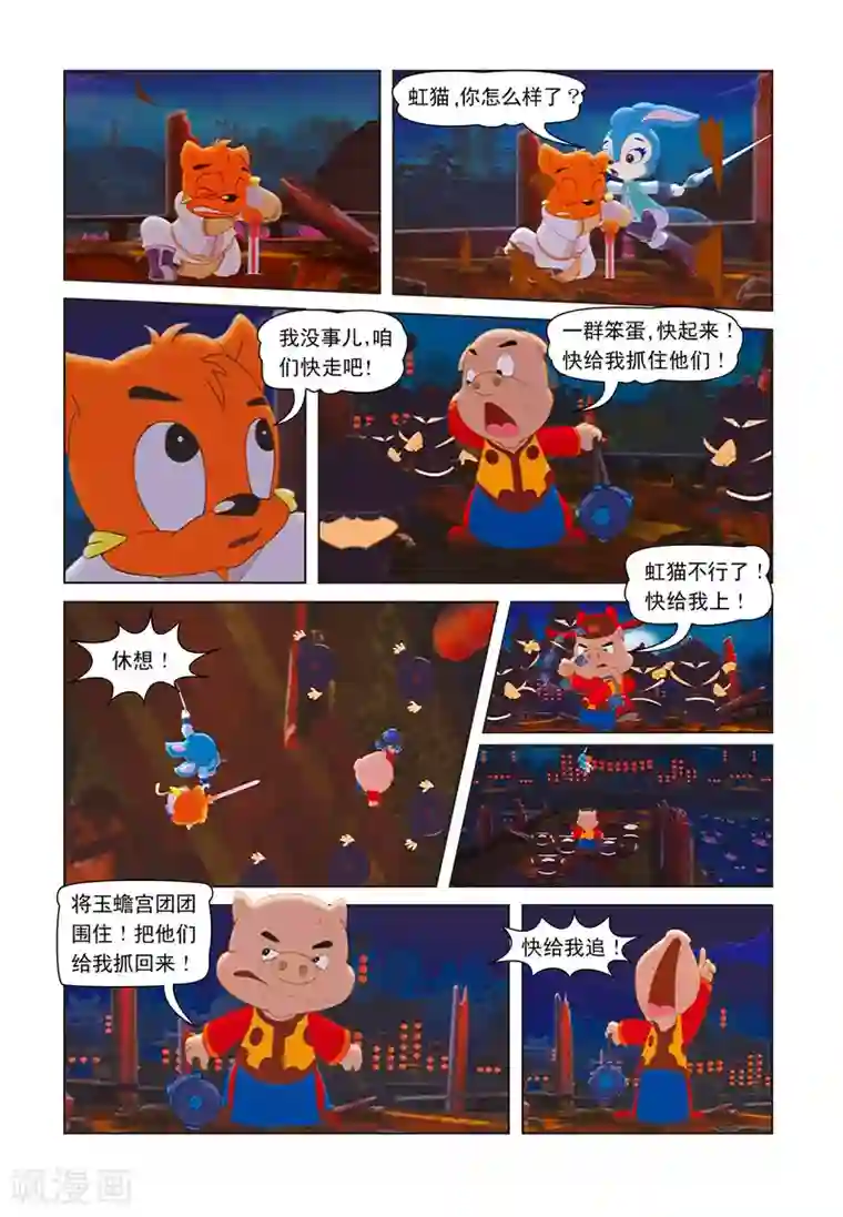 虹猫蓝兔七侠传第12话 洞房之夜