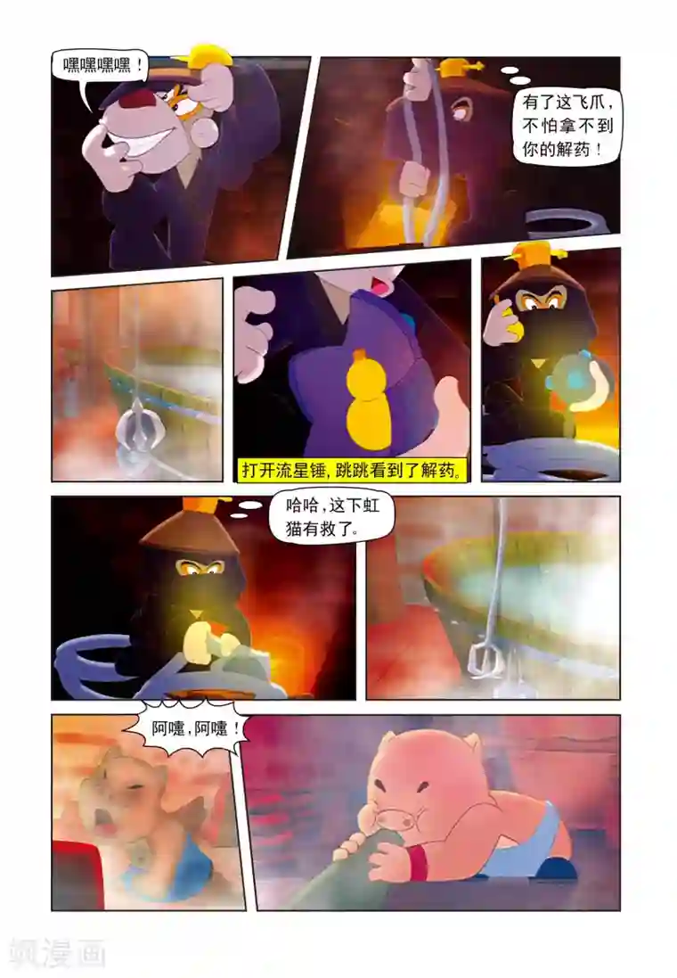 虹猫蓝兔七侠传第12话 洞房之夜