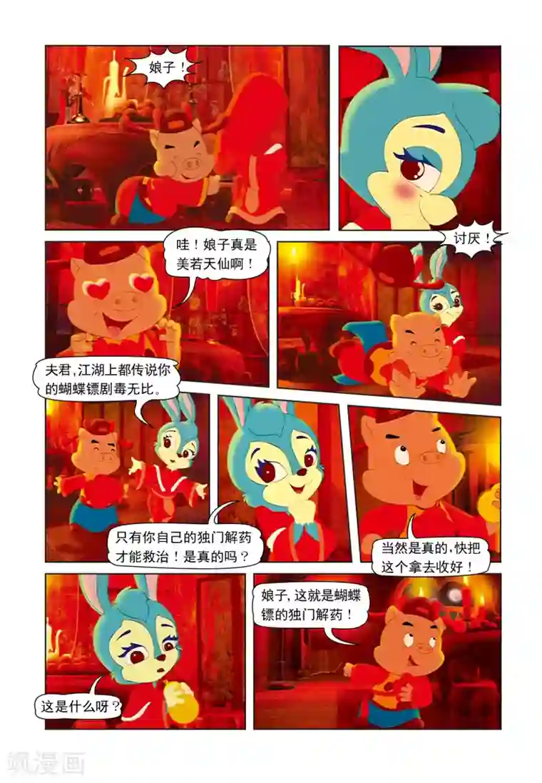 虹猫蓝兔七侠传第12话 洞房之夜