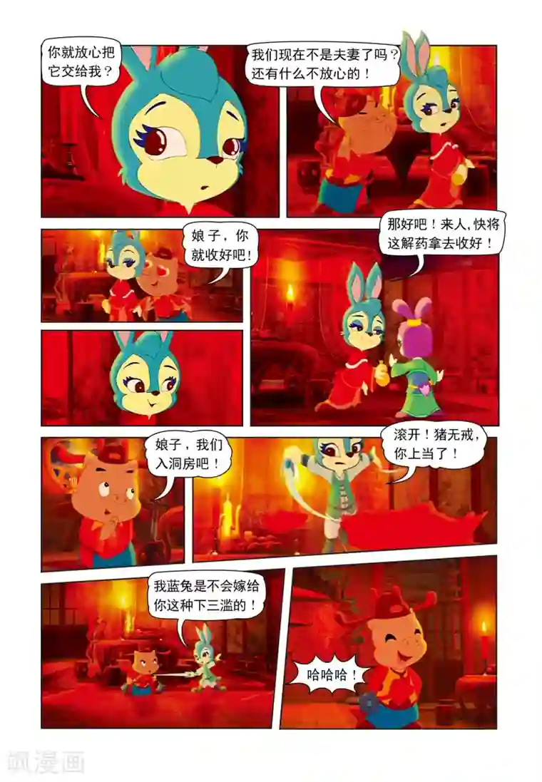 虹猫蓝兔七侠传第12话 洞房之夜