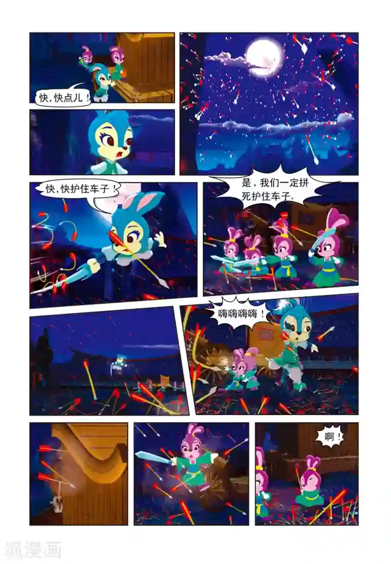 虹猫蓝兔七侠传第13话 突出重围