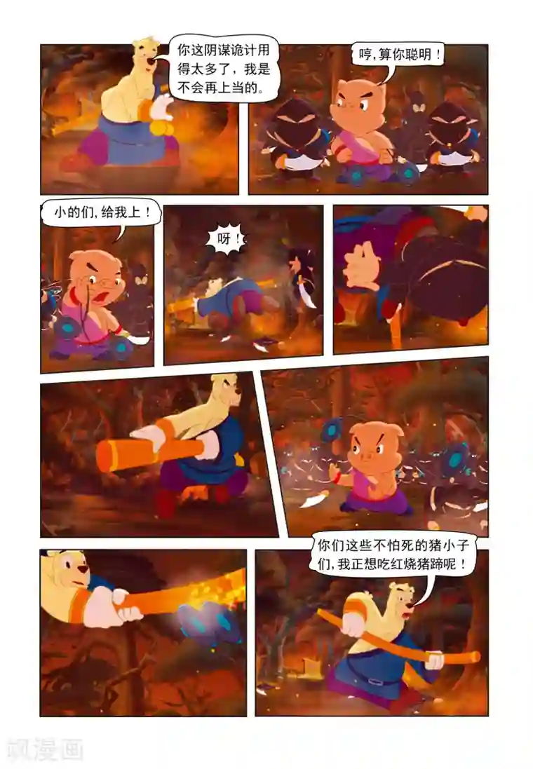 虹猫蓝兔七侠传第13话 突出重围