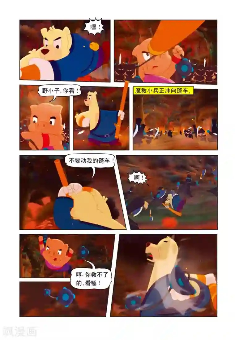 虹猫蓝兔七侠传第13话 突出重围