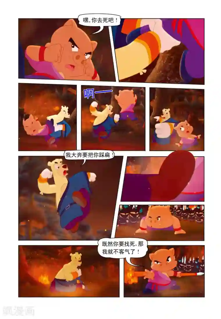 虹猫蓝兔七侠传第13话 突出重围