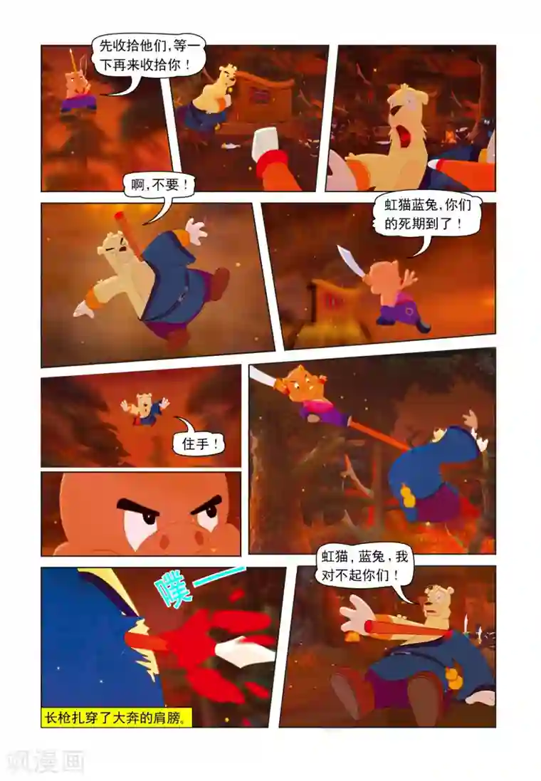 虹猫蓝兔七侠传第13话 突出重围