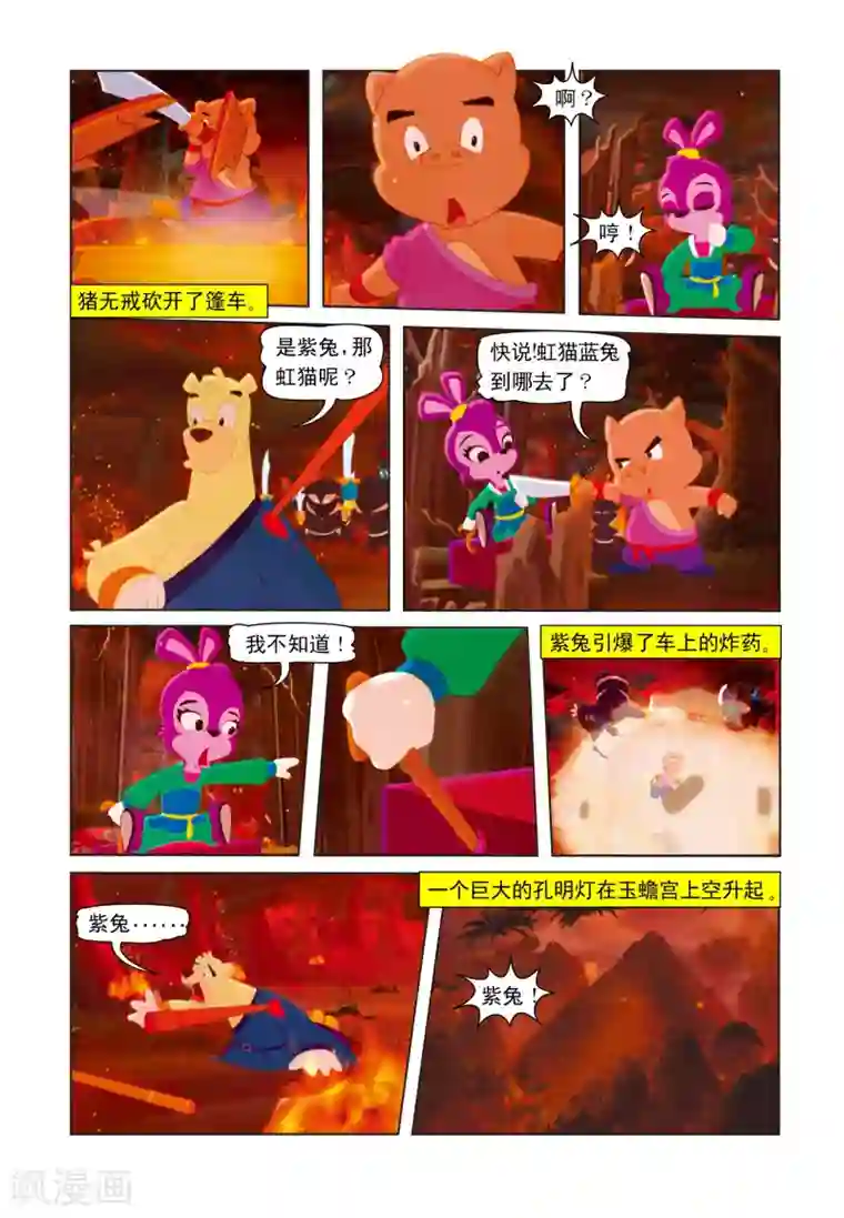 虹猫蓝兔七侠传第13话 突出重围