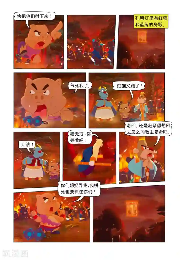 虹猫蓝兔七侠传第13话 突出重围