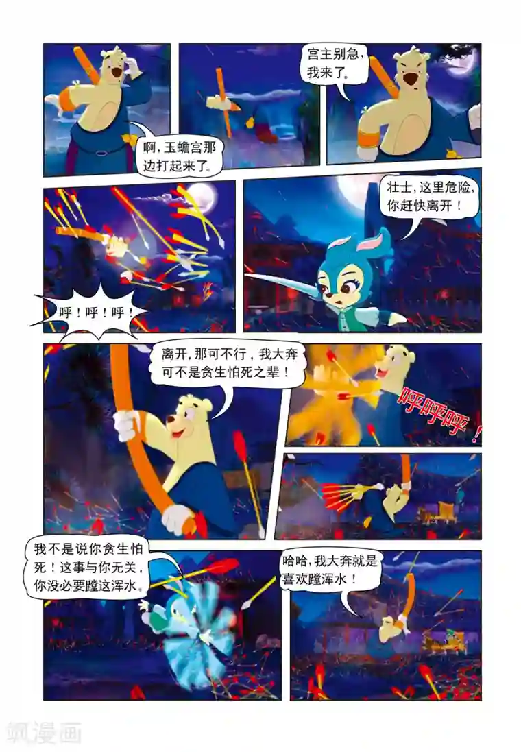 虹猫蓝兔七侠传第13话 突出重围