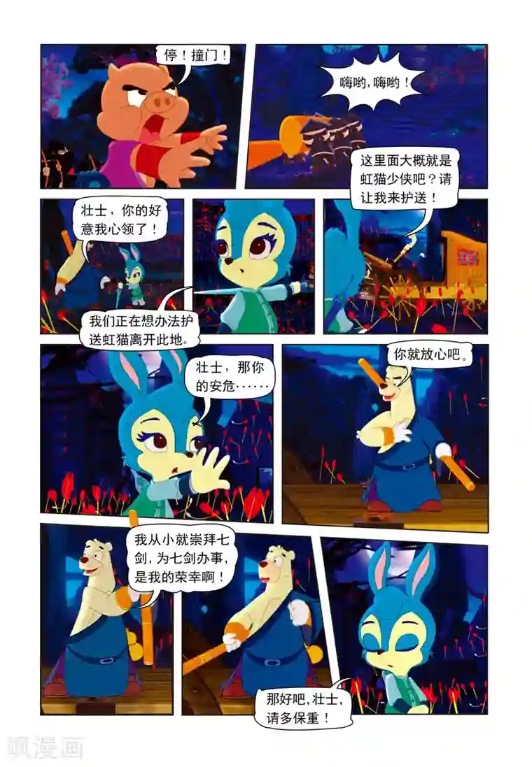 虹猫蓝兔七侠传第13话 突出重围