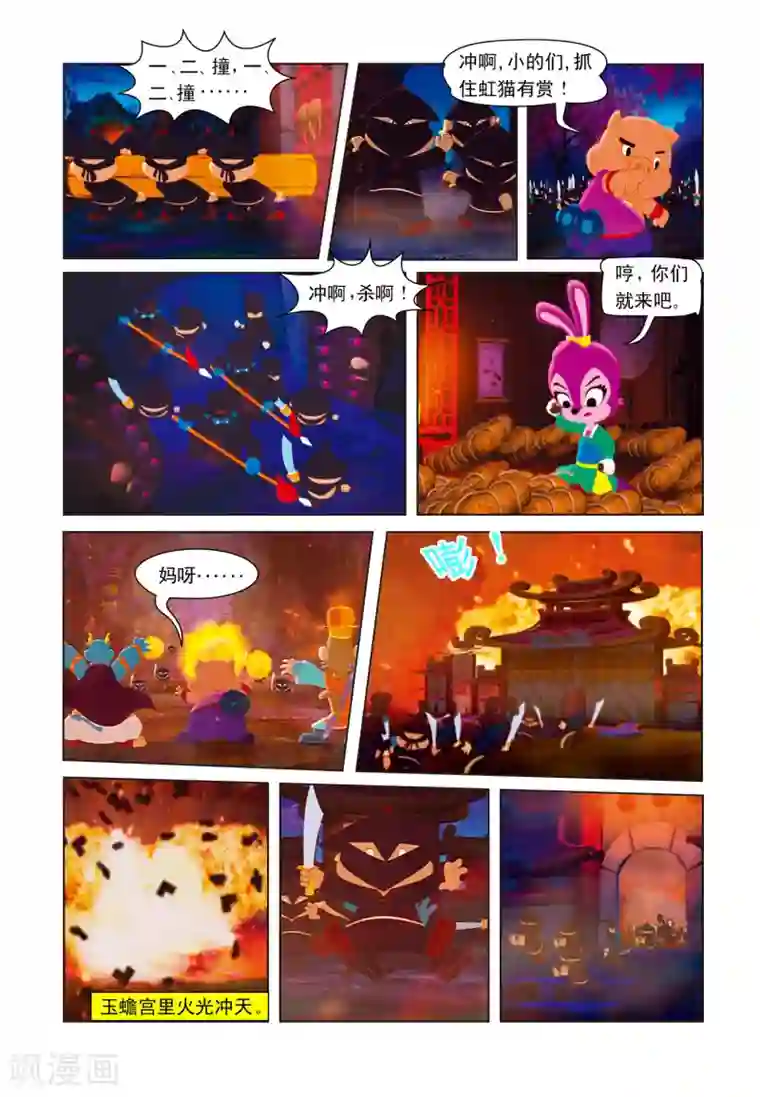 虹猫蓝兔七侠传第13话 突出重围