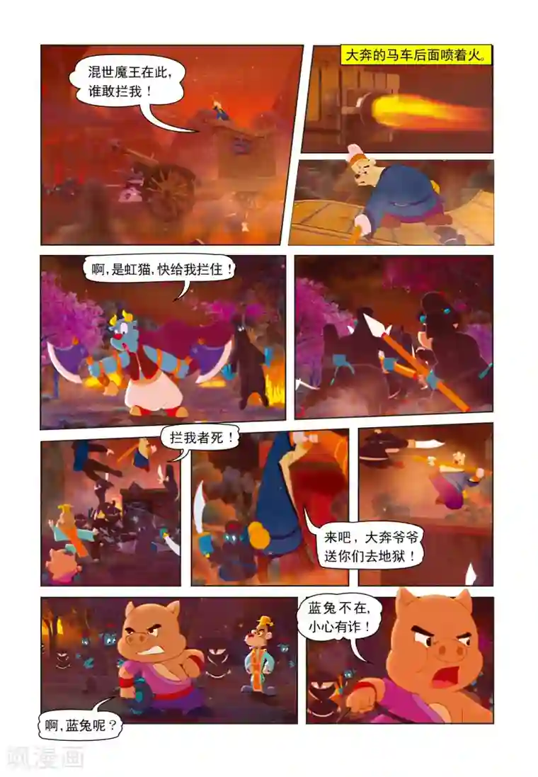 虹猫蓝兔七侠传第13话 突出重围