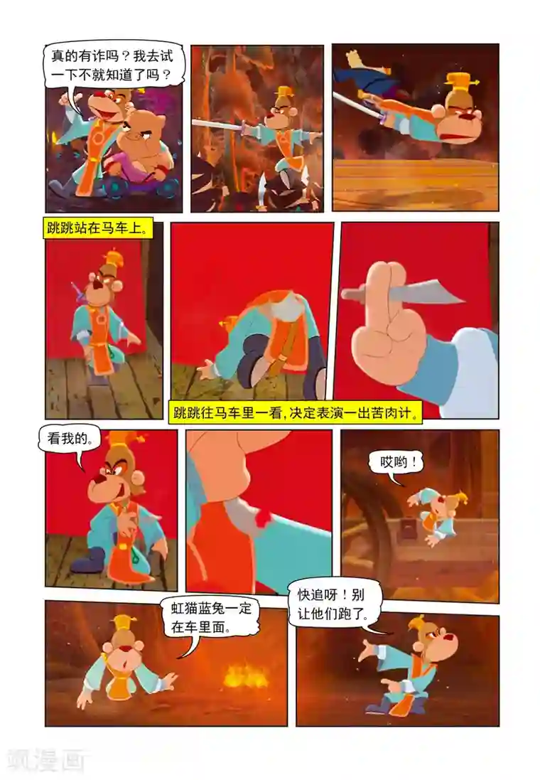 虹猫蓝兔七侠传第13话 突出重围