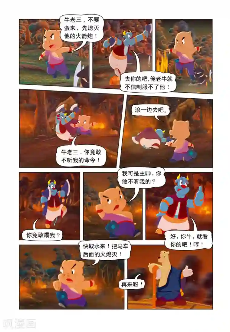 虹猫蓝兔七侠传第13话 突出重围