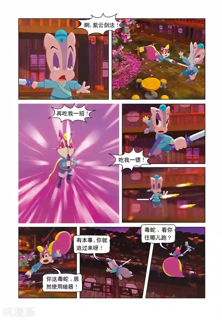 虹猫蓝兔七侠传第14话 移花接木