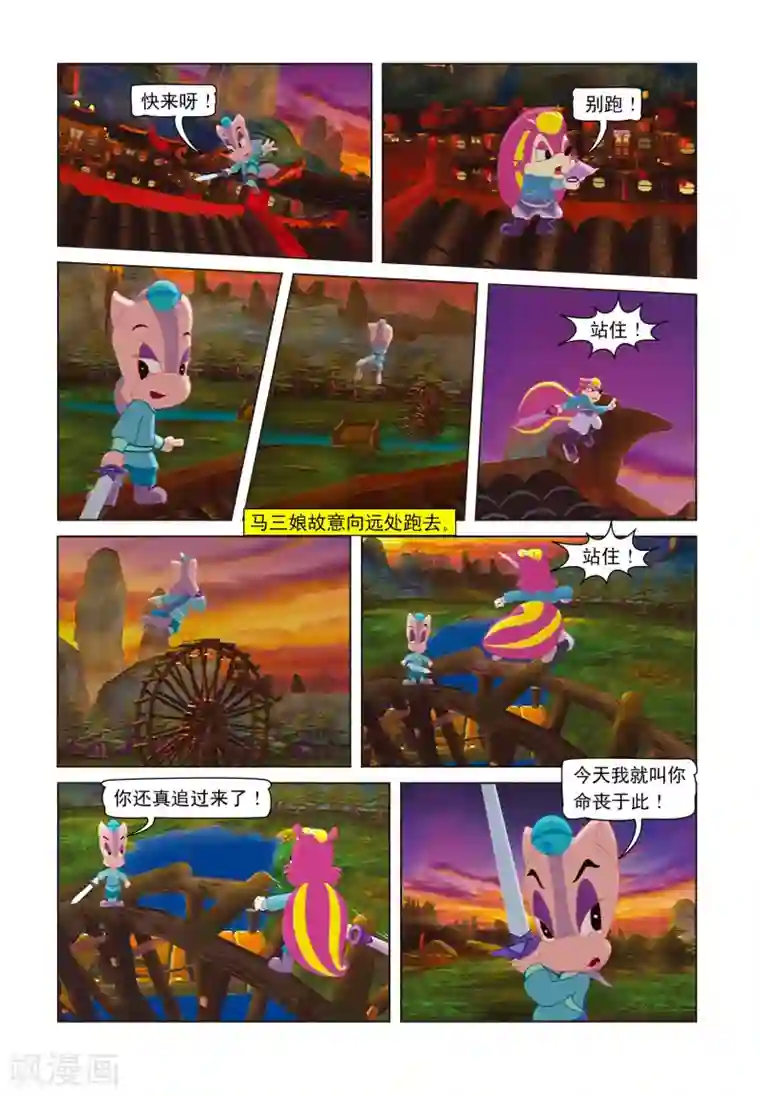 虹猫蓝兔七侠传第14话 移花接木