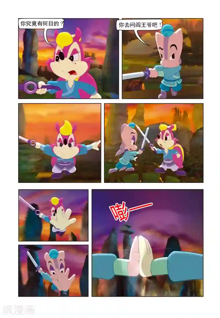 虹猫蓝兔七侠传第14话 移花接木